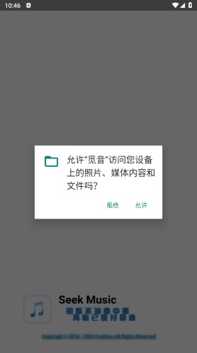 SeekMusic最新版本