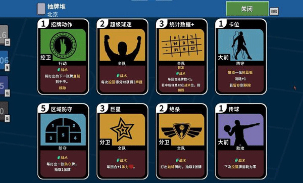 篮下王朝战术大师手游