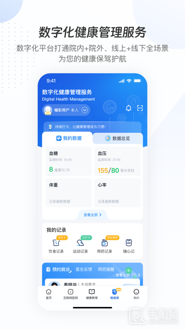 曜影医疗 v3.7.0