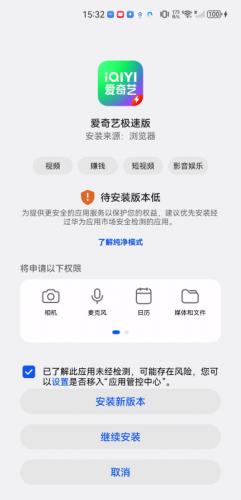 爱奇艺极速版免费安装包