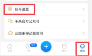 点击账号设置
