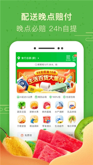 食行生鲜app下载截图5