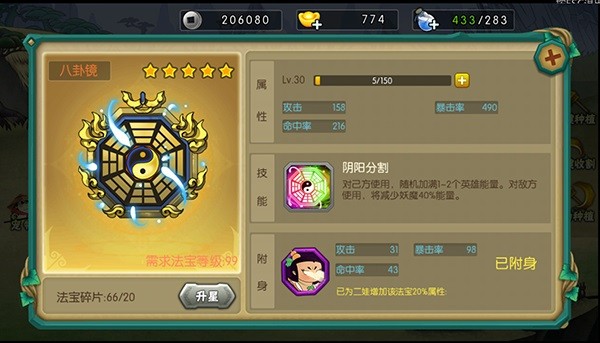 葫芦娃手游法宝攻略