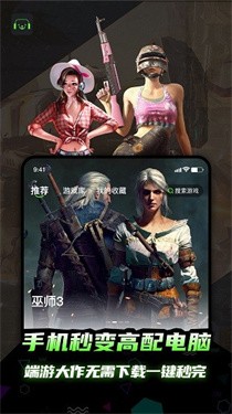 开嘿云电脑免费版