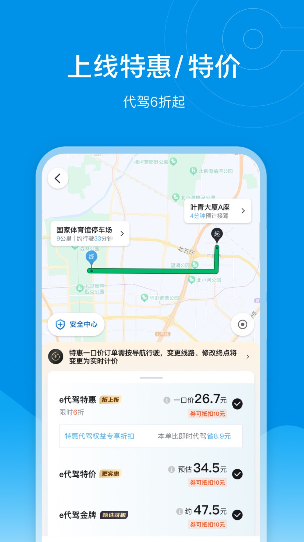 e代驾 v9.19.1
