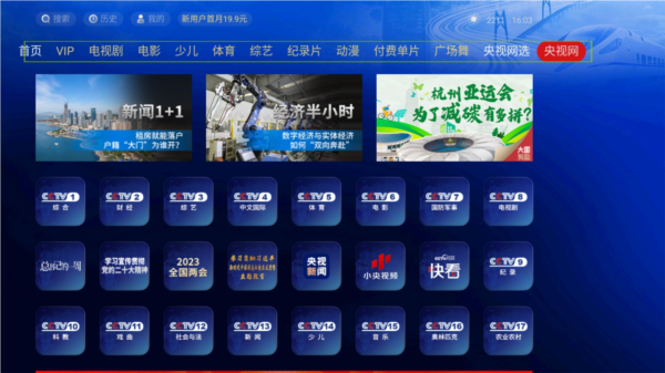 央视频电视版