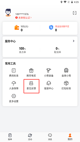 货拉拉搬家小哥APP10