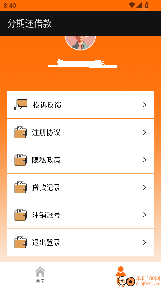 分期还借款手机版