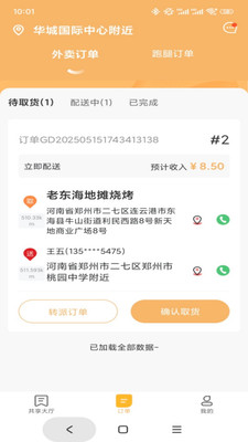 马上到配送端app v1.0.2