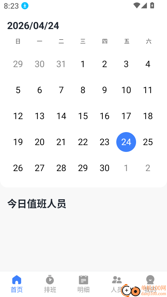 值班排班表制作最新版