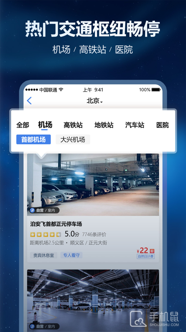 泊安飞停车 v3.1.9