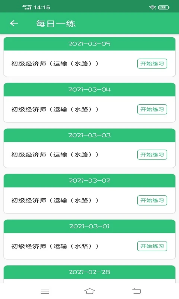 初级经济师运输水路专业app v1.2.4