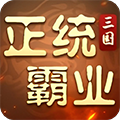 正统霸业0.1折扣版 v1.24.4.16安卓版 