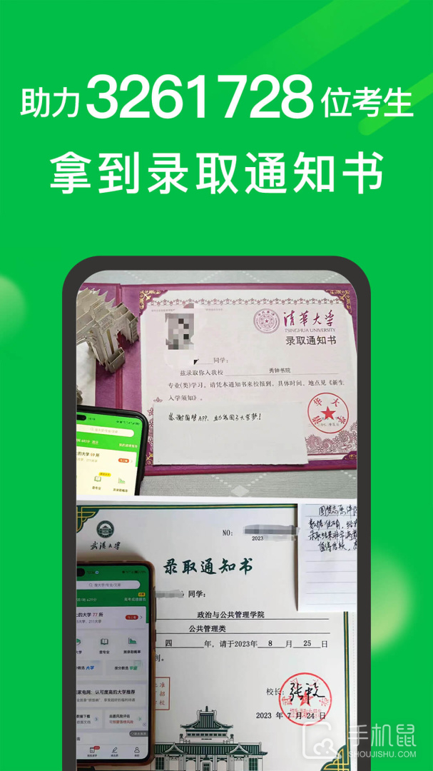 圆梦志愿 v6.0.6