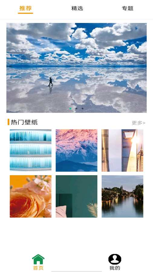 壁纸喵APP特色