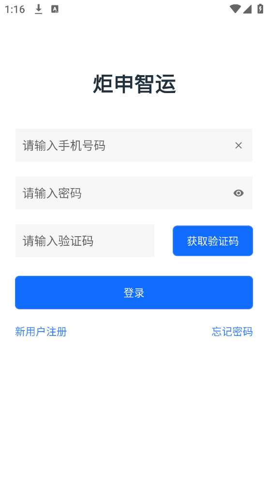 炬申智运