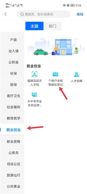 福建闽政通APP如何办理营业执照截图2