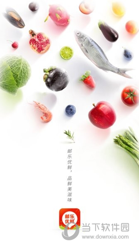 邮乐优鲜APP