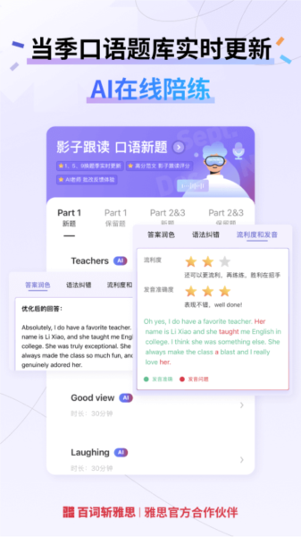 百词斩雅思APP