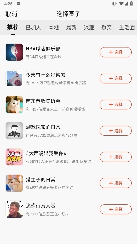 选择某个圈子