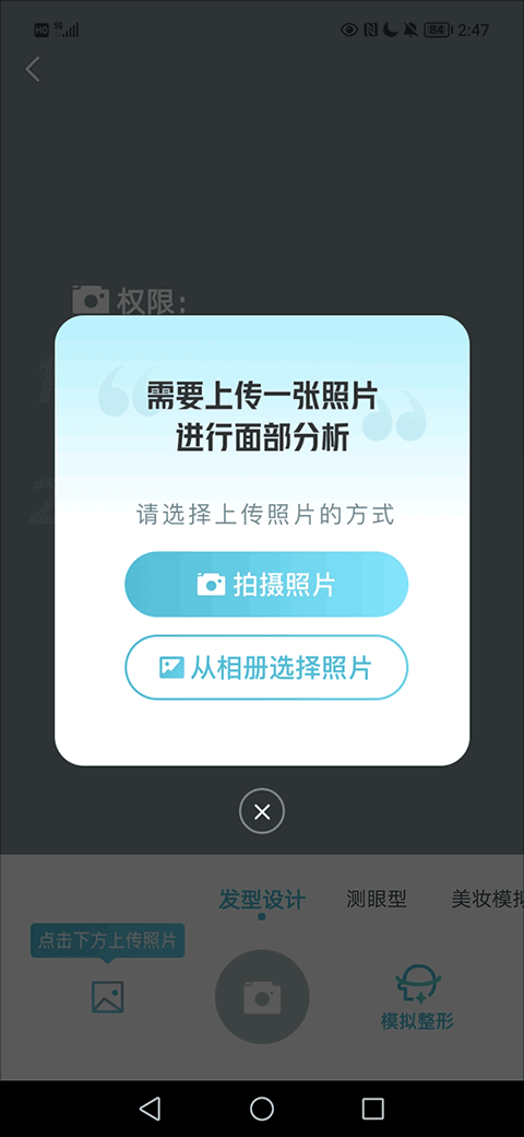 怎么测脸型截图3