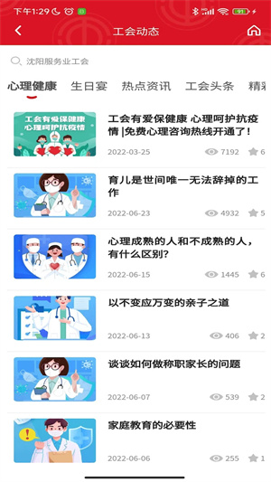 沈阳e工会app最新版截图