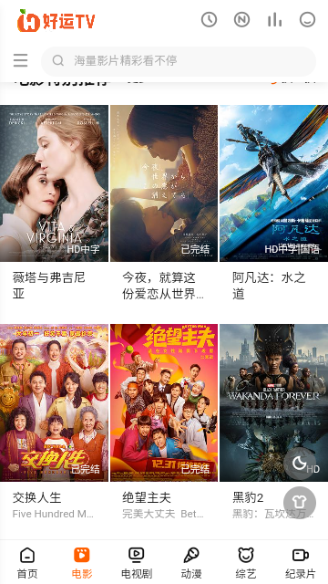 好运TV无广告版