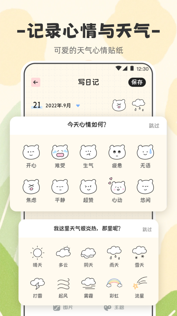 浮生日记 v3.3.3