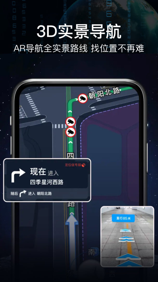 ar语音实景导航 v7.1