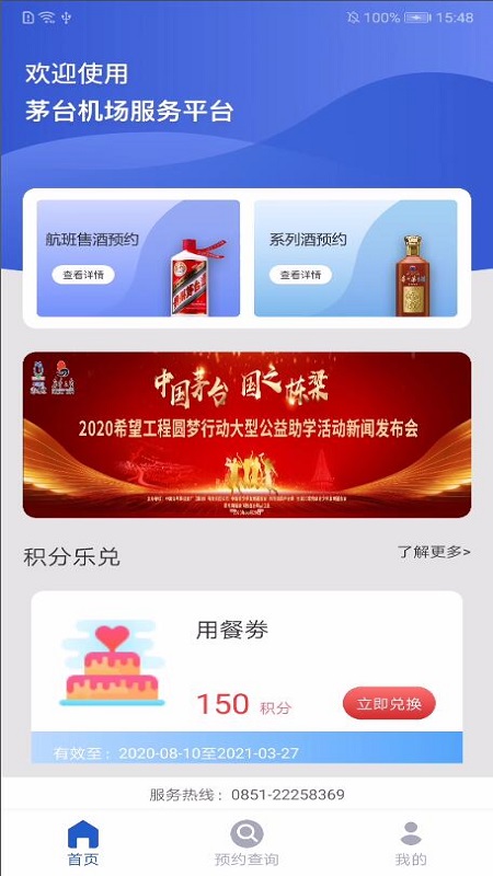 茅台机场 v1.4.8