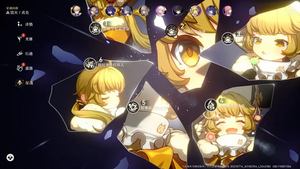 崩坏星穹铁道体验服