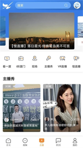 看厦门APP软件特色