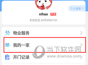 小兔开门怎么添加家人
