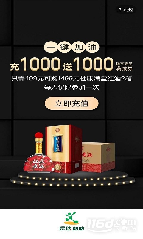 易捷加油