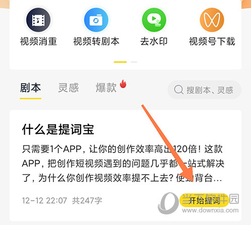 提词宝开始提词