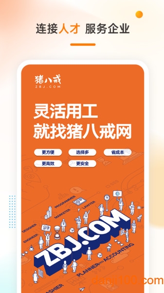猪八戒平台