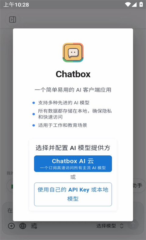 chatbox手机版 v1.15.2