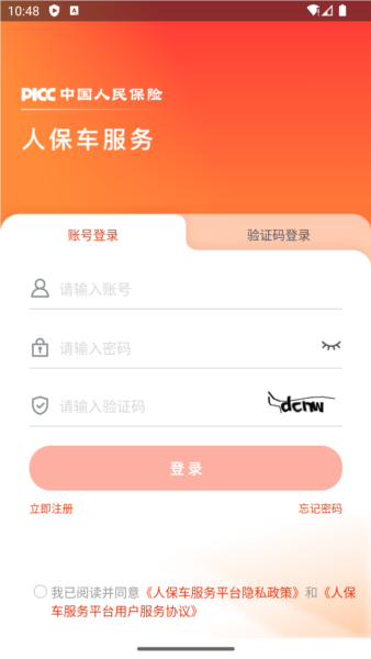 人保车服务安卓版 v1.6.4