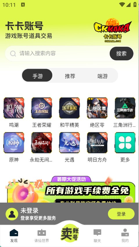 卡卡账号