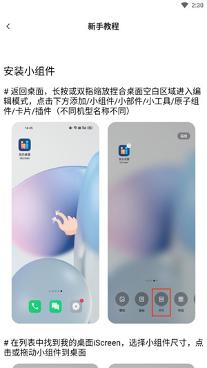 我的桌面iscreen免费版使用教程5
