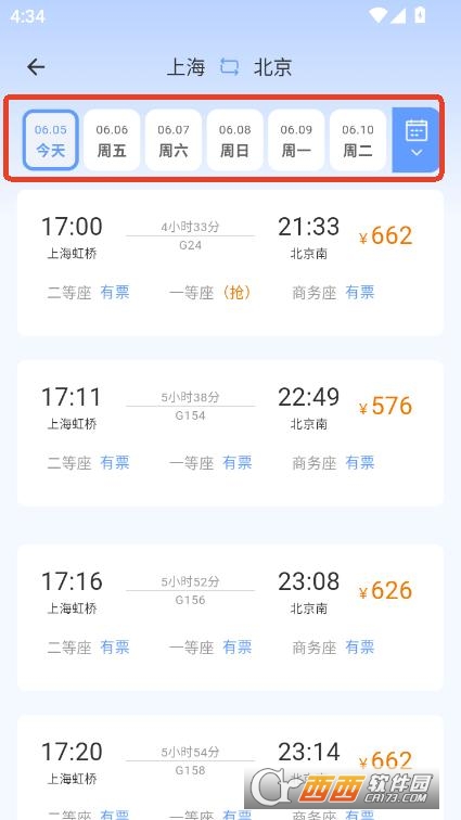 高鐵城際速查app手機下載 V1.0.0最新版截圖2