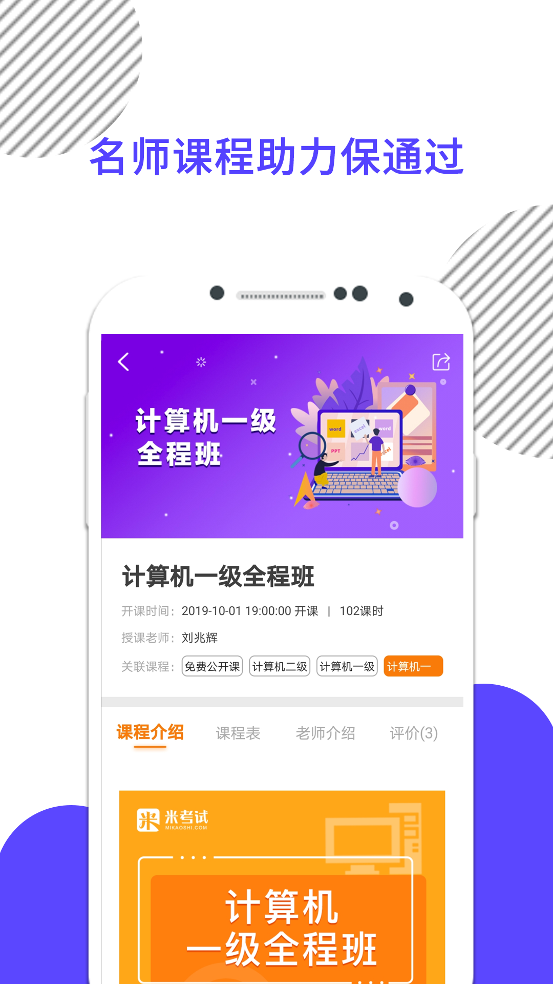 计算机一级官网版 v9.477.0701