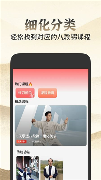 乐学八段锦app v1.1.0