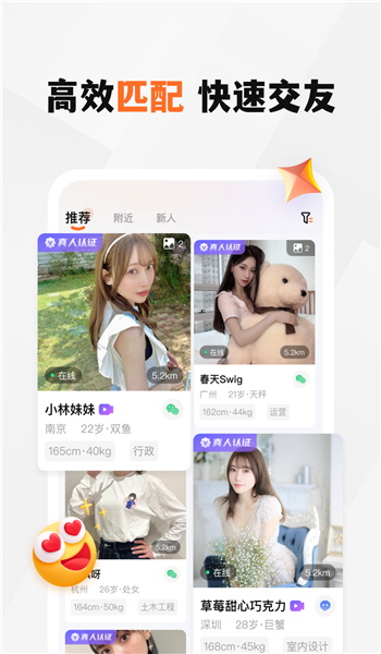 新恋app v1.5.4