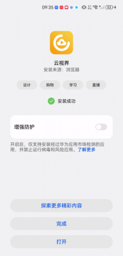 云视界app