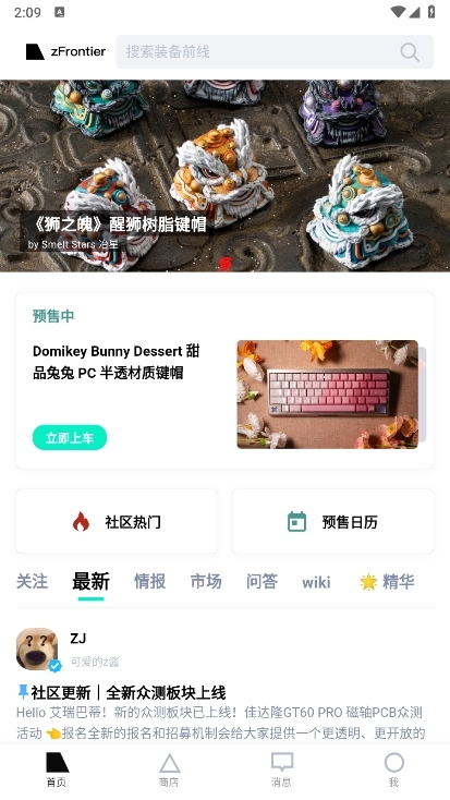 装备前线app截图1