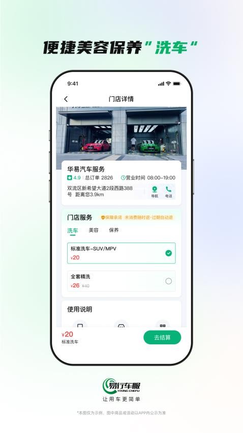 易行車服
