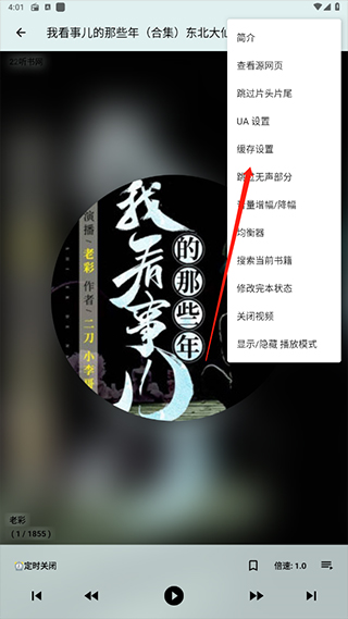 我的听书app安卓最新版下载