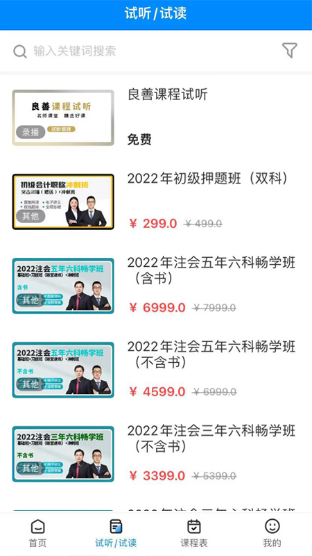 良善会计app