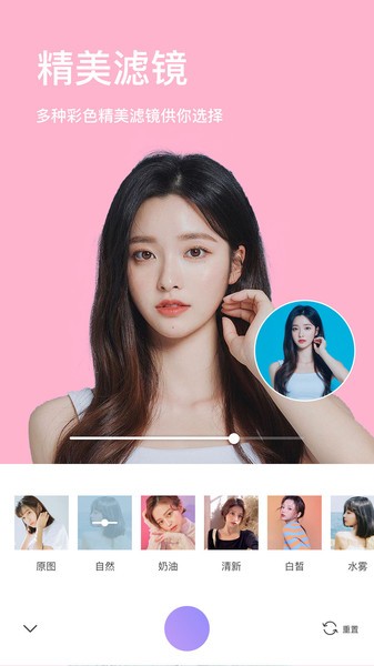 美妆微颜相机app(照相机美颜)